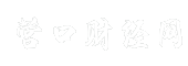 营口财经网